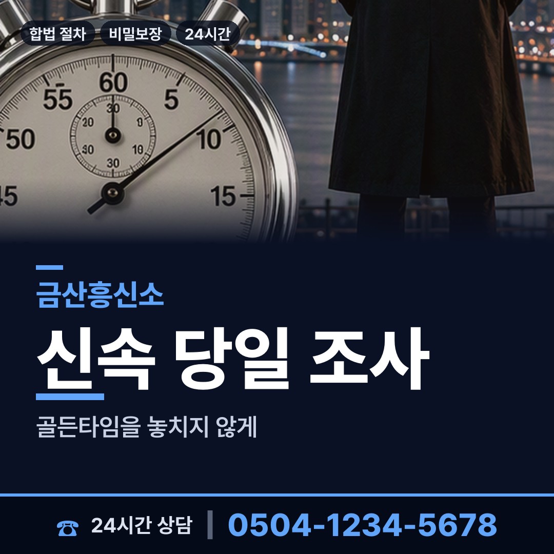 금산 복수면 행방불명 상담 안내