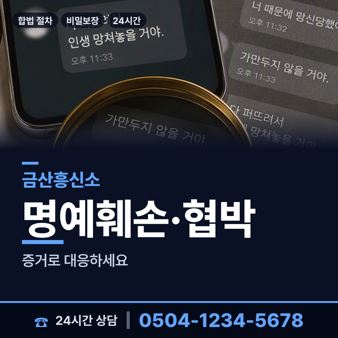 금산 복수면 별거증거 상담 안내