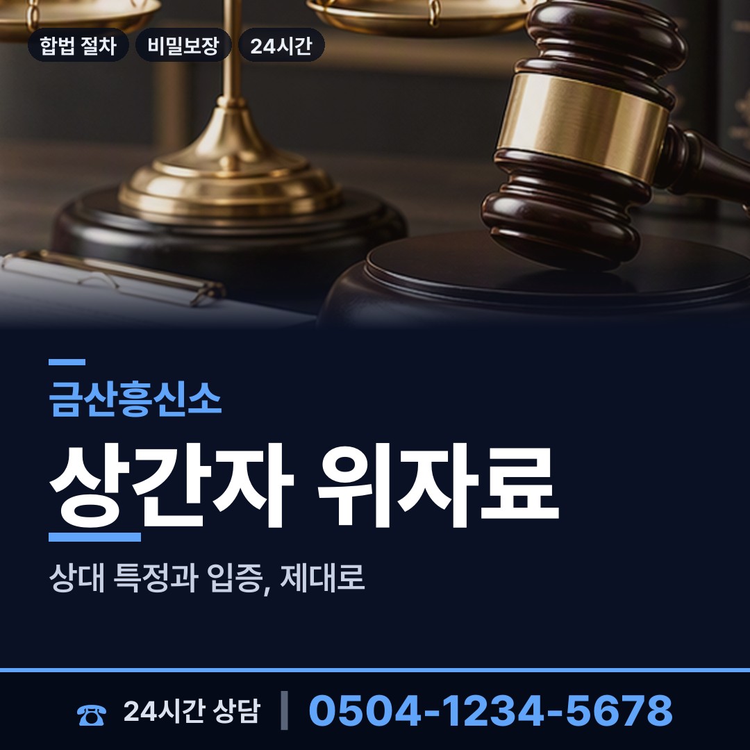 금산 복수면 부부탐정 상담 안내