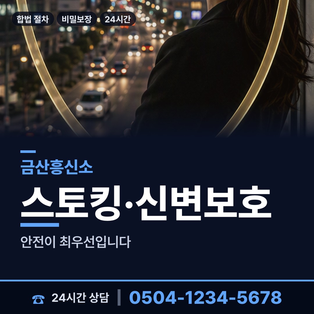 금산 복수면 탐정사무실 상담 안내