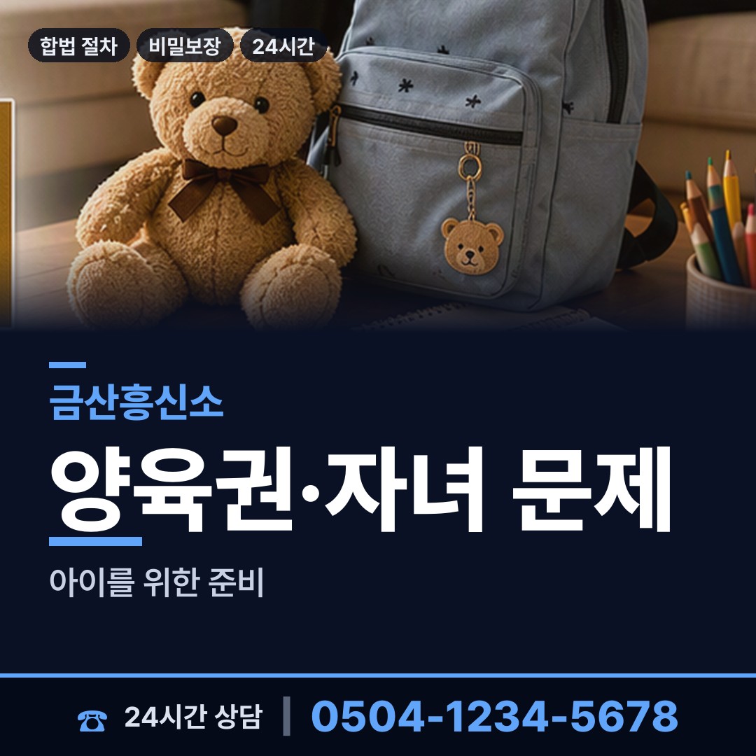 금산 복수면 이혼전조사 상담 안내